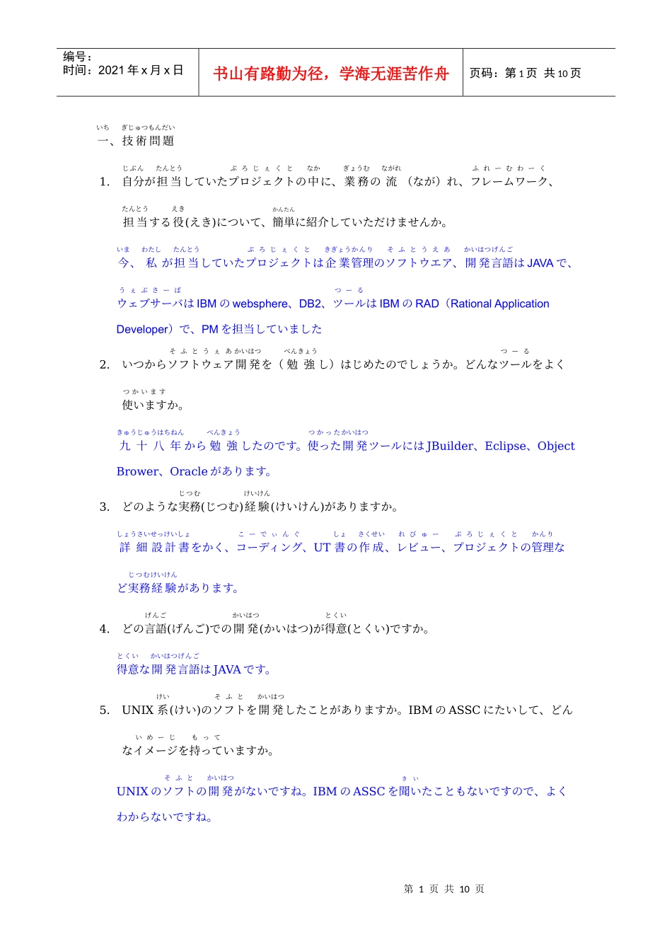 人力资源-2022IT技术者日语面试资料_第1页