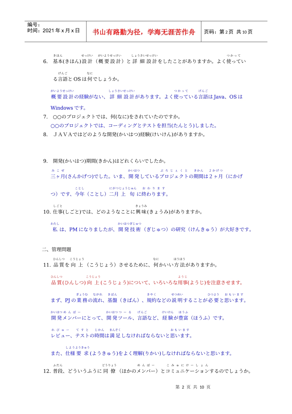 人力资源-2022IT技术者日语面试资料_第2页
