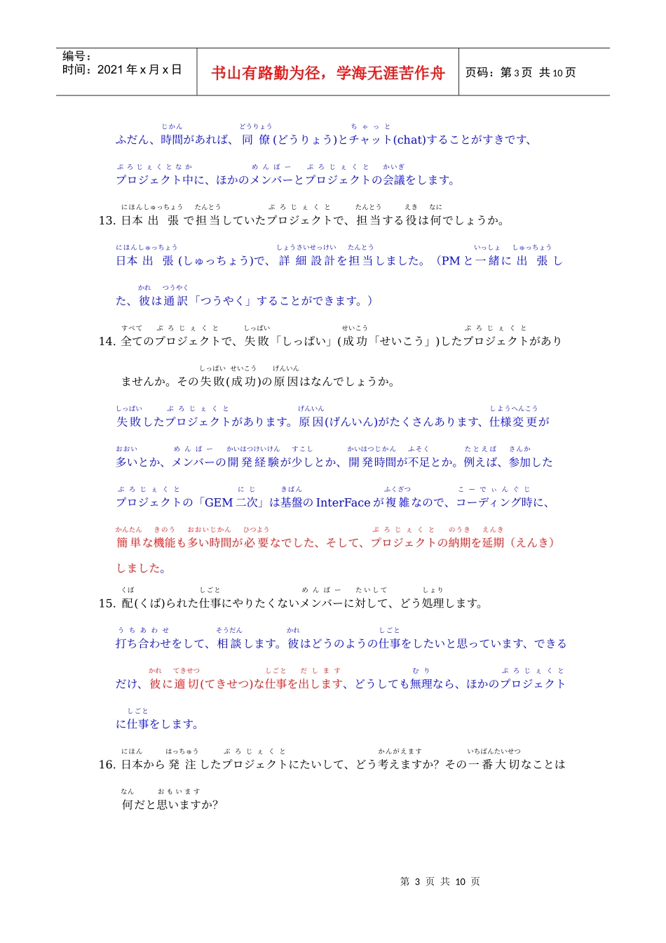 人力资源-2022IT技术者日语面试资料_第3页