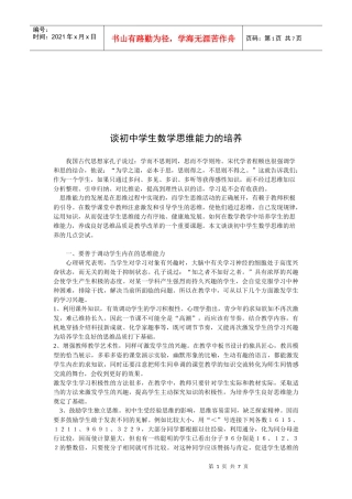 初中学生数学思维能力的培养