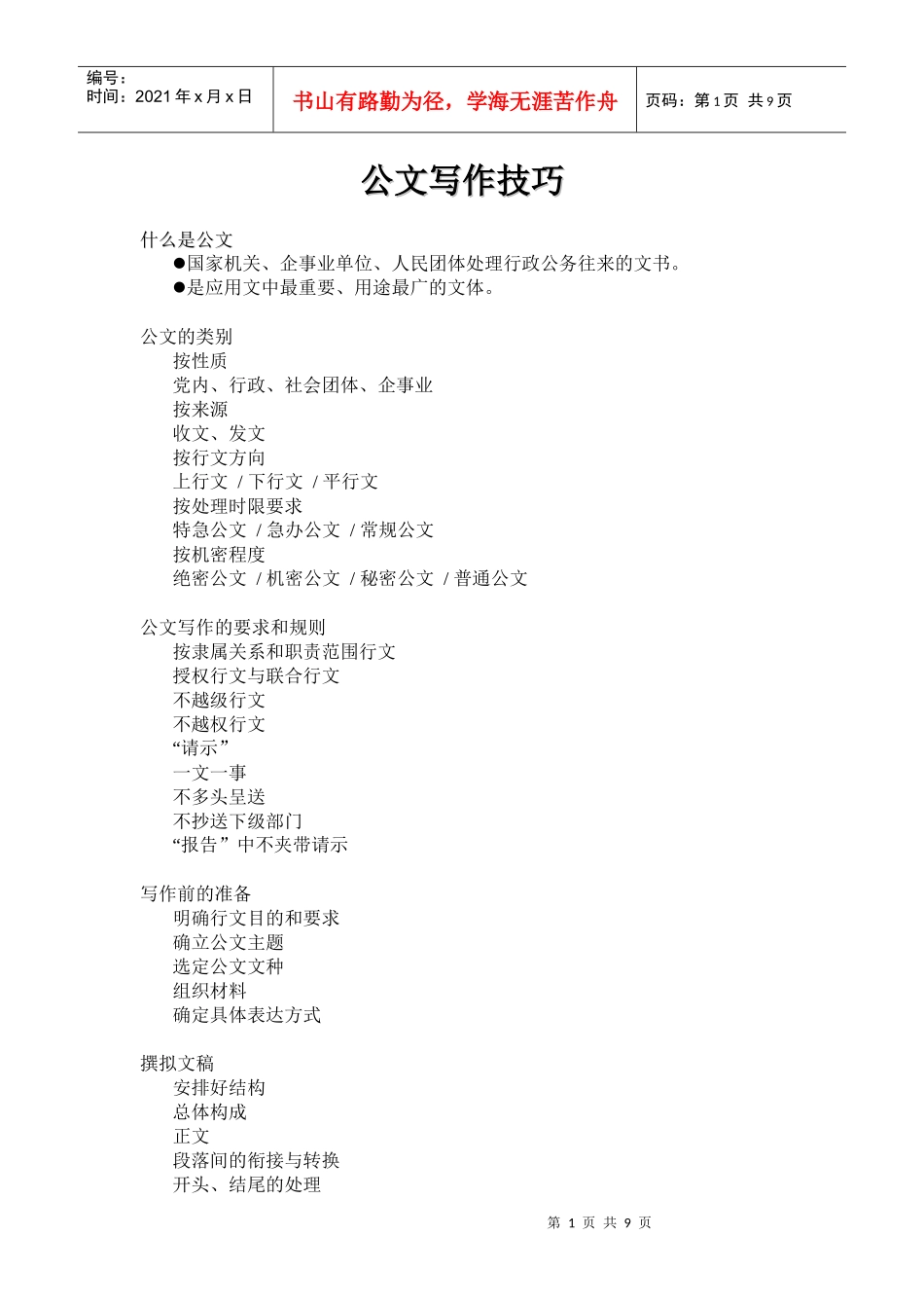 公文写作课件_第1页