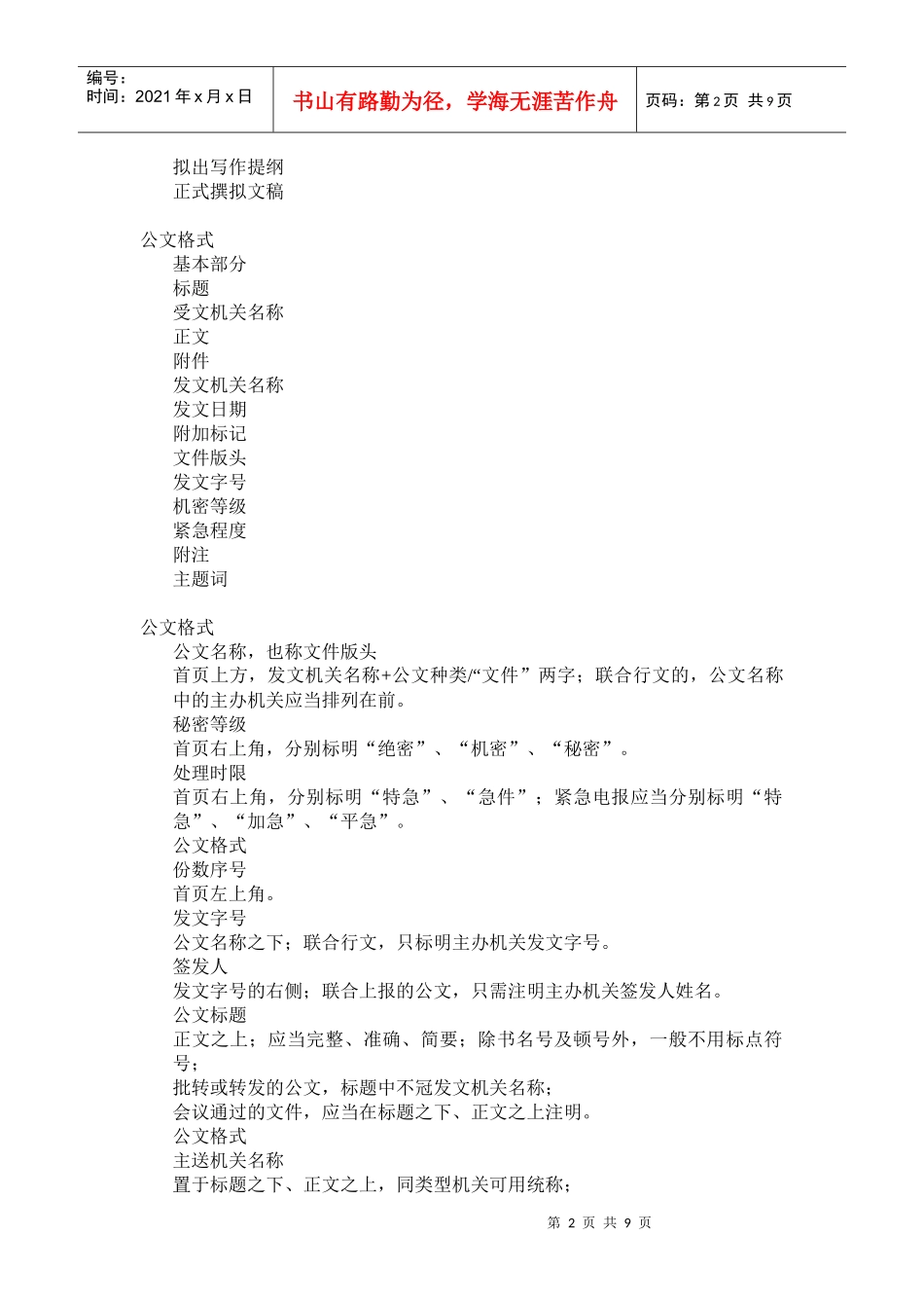 公文写作课件_第2页