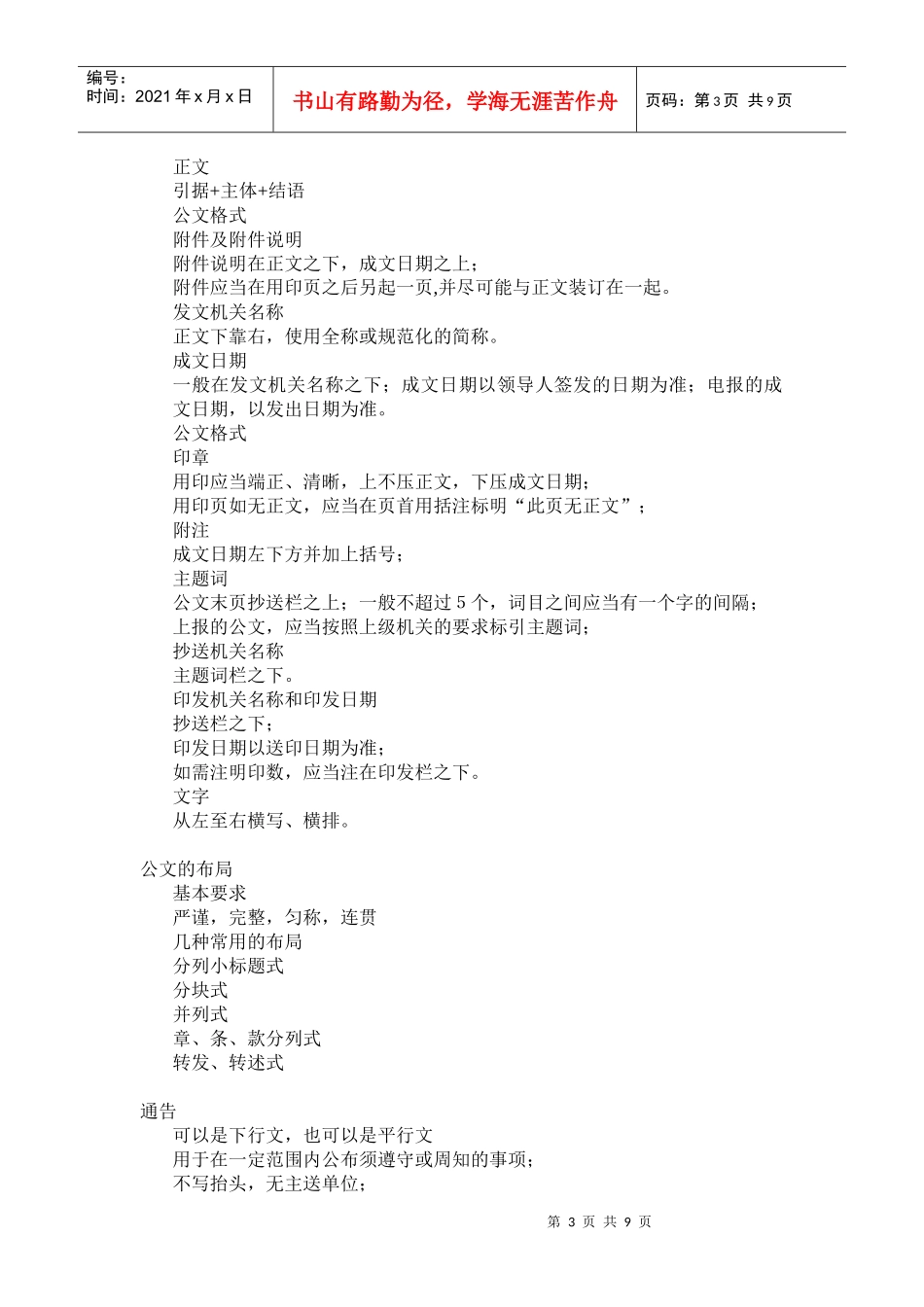 公文写作课件_第3页