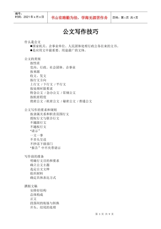 公文写作课件