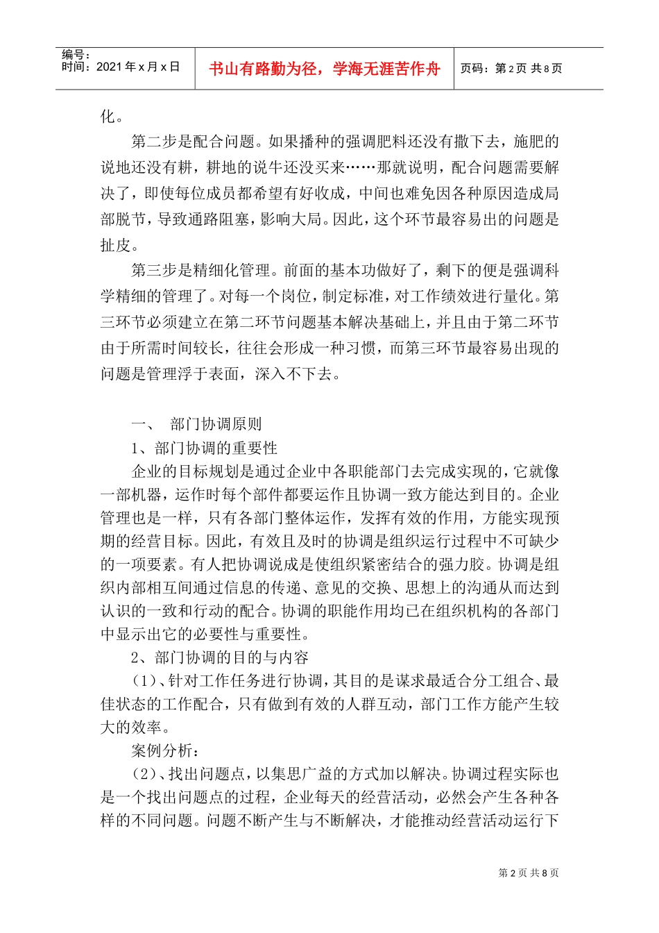 如何加强企业内部沟通_第2页