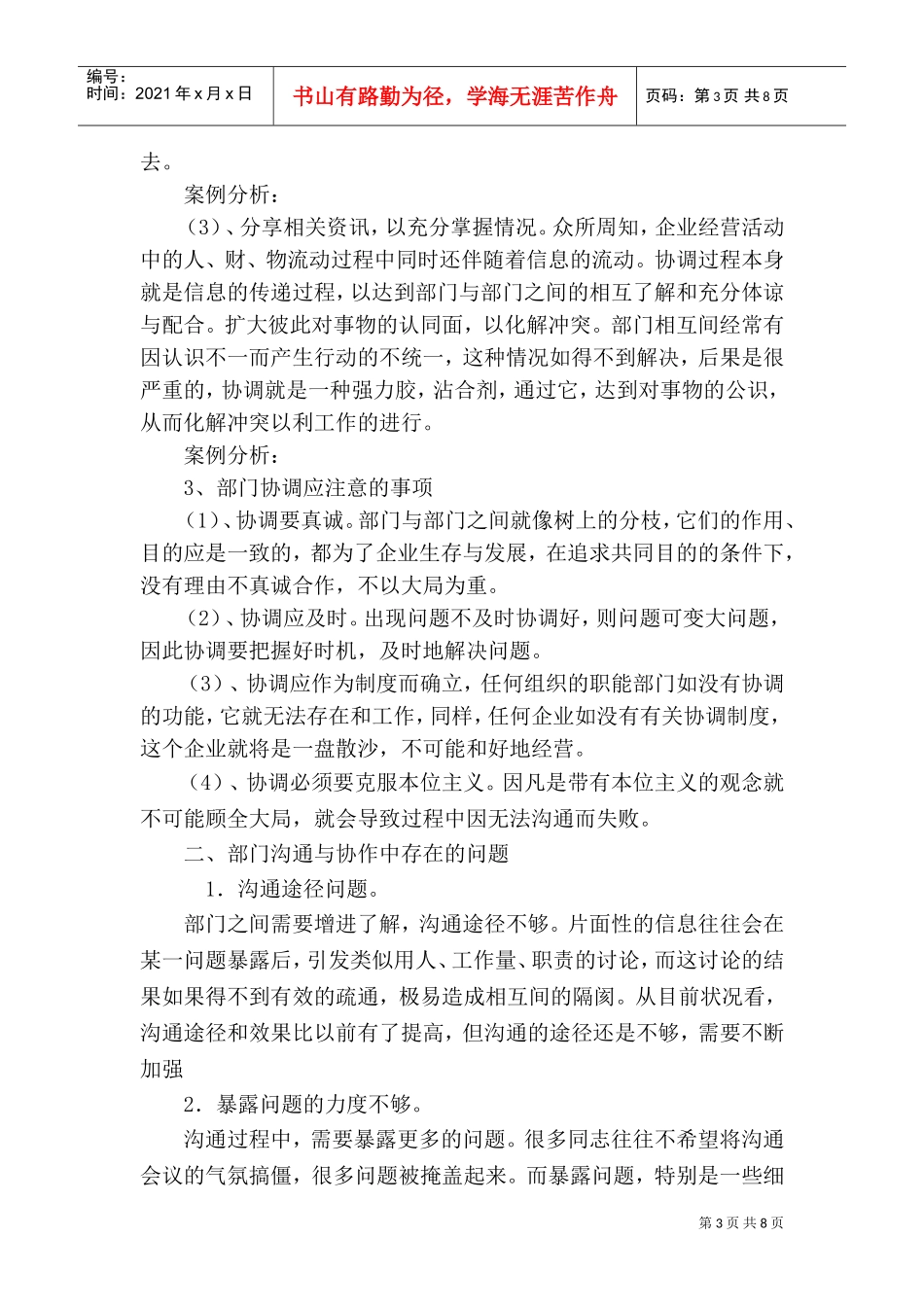 如何加强企业内部沟通_第3页