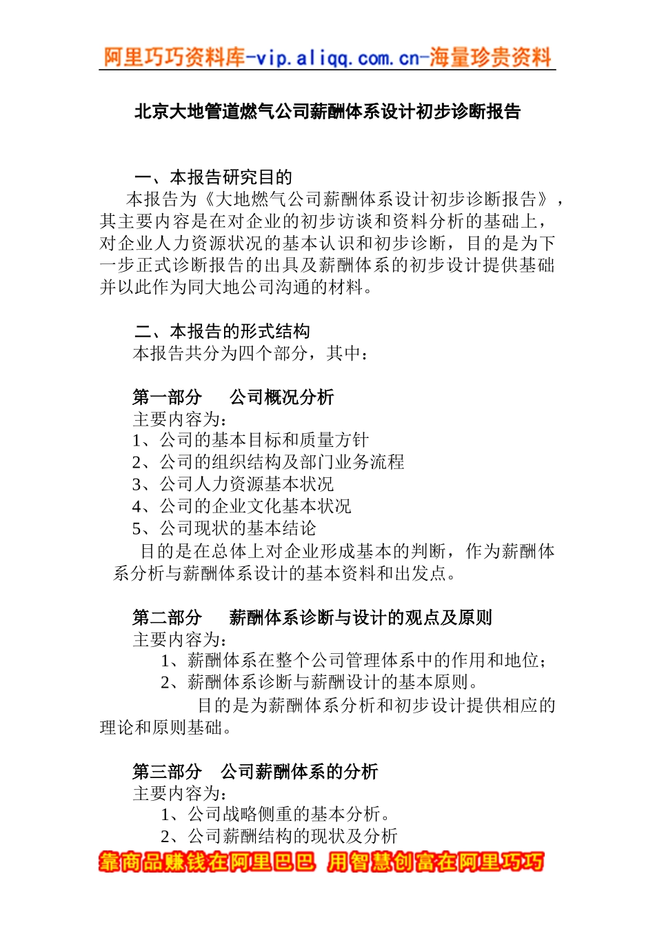 管道燃气公司薪酬体系设计初步诊断报告_第1页