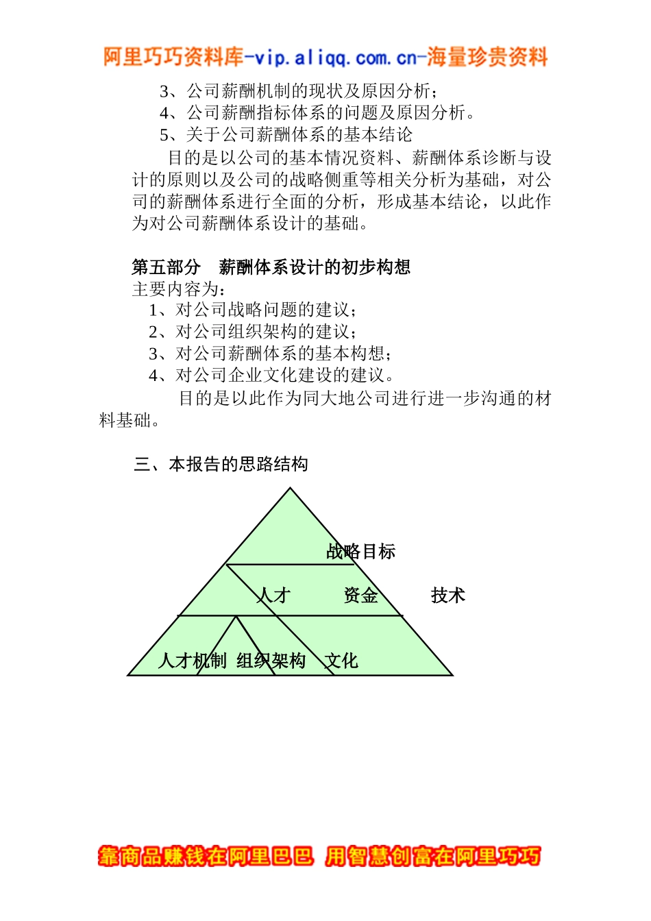 管道燃气公司薪酬体系设计初步诊断报告_第2页