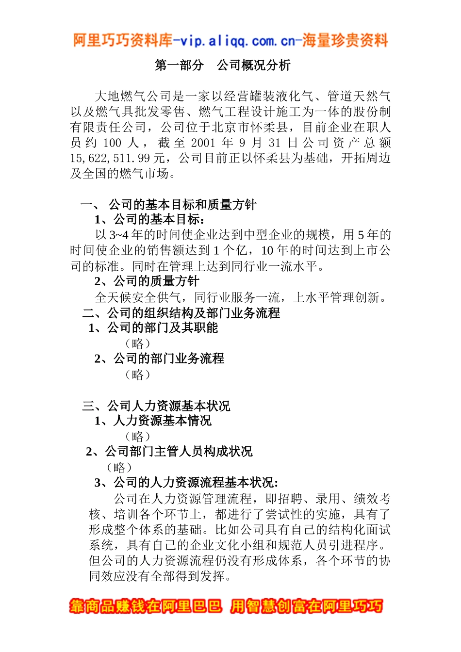 管道燃气公司薪酬体系设计初步诊断报告_第3页