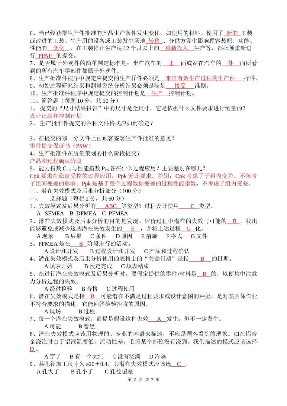 五大工具培训考试题卷1_第2页