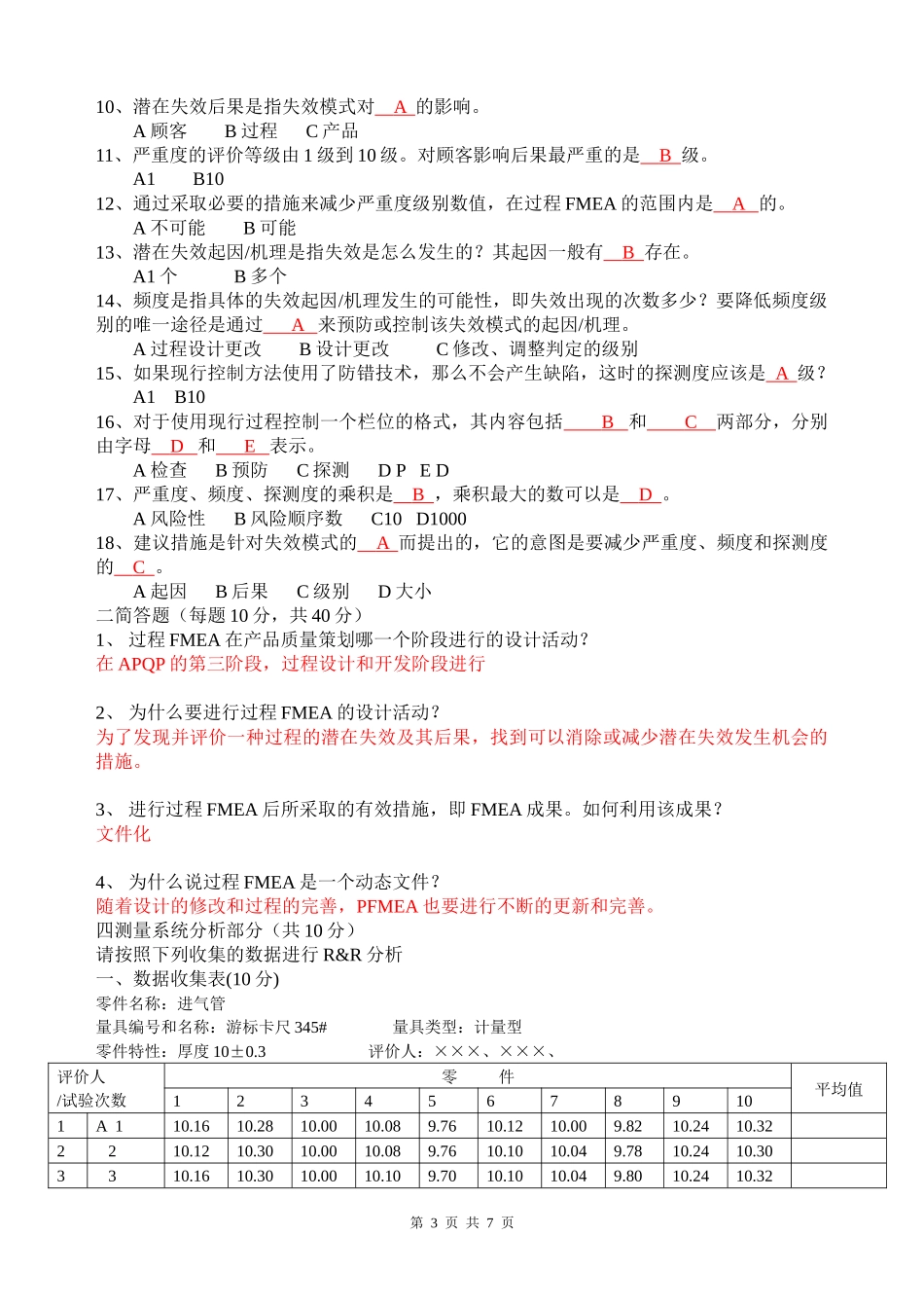 五大工具培训考试题卷1_第3页
