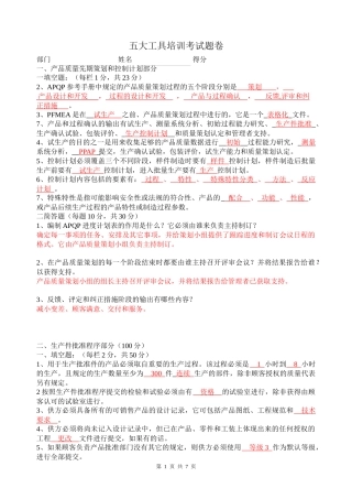 五大工具培训考试题卷1