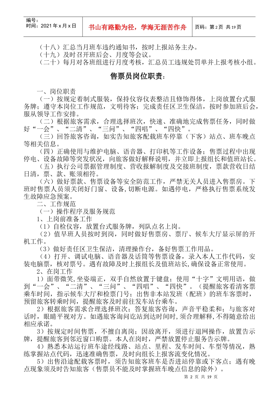 客运岗位职责_第2页