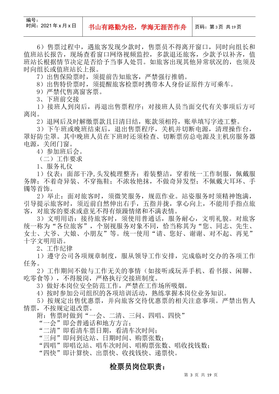 客运岗位职责_第3页