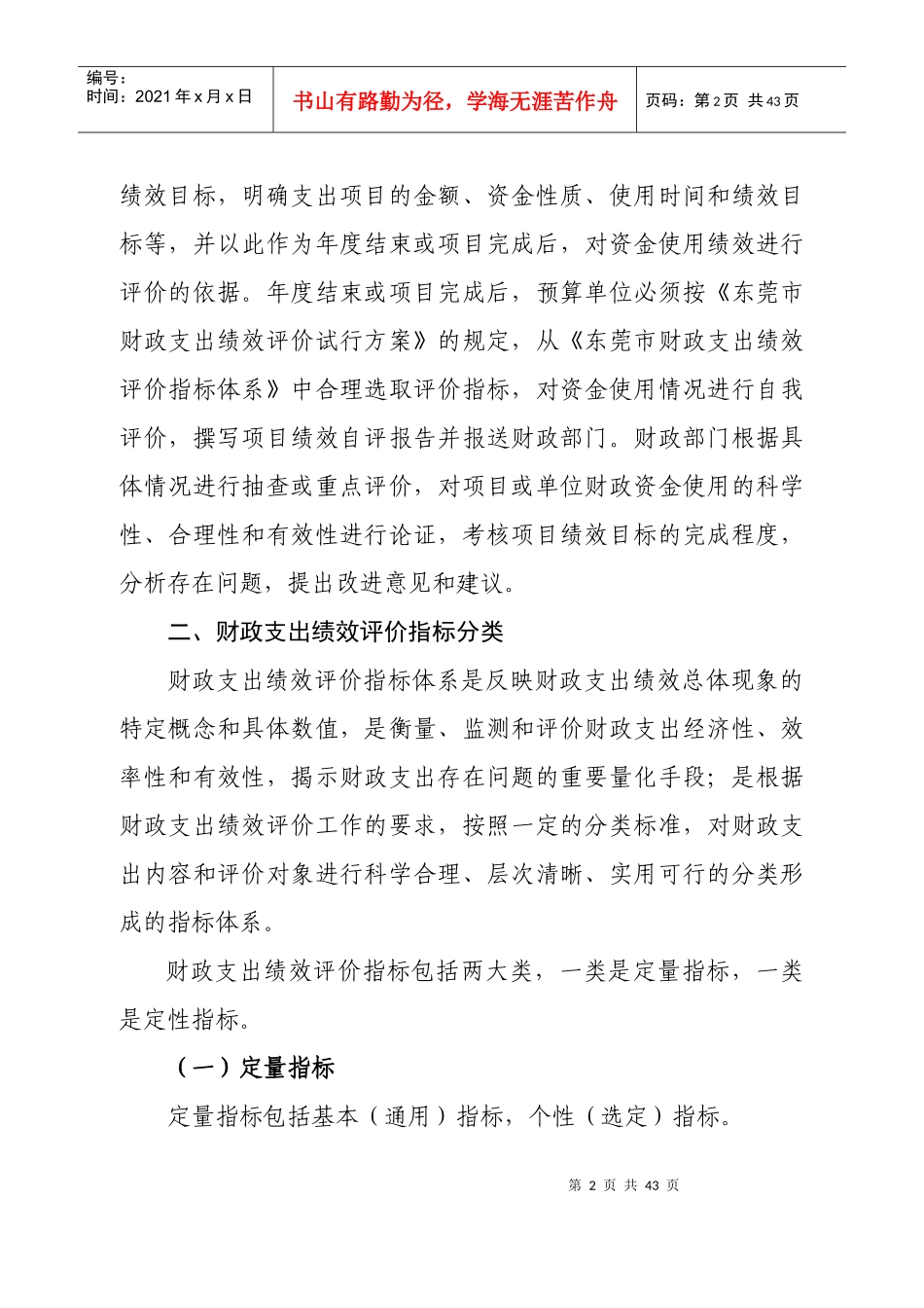 佛山市财政支出绩效评价指标体系_第2页