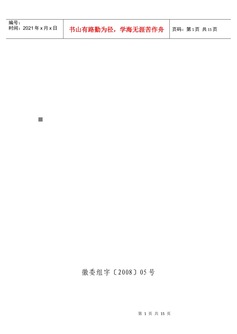 事业单位工作人员及机关工人考核_第1页