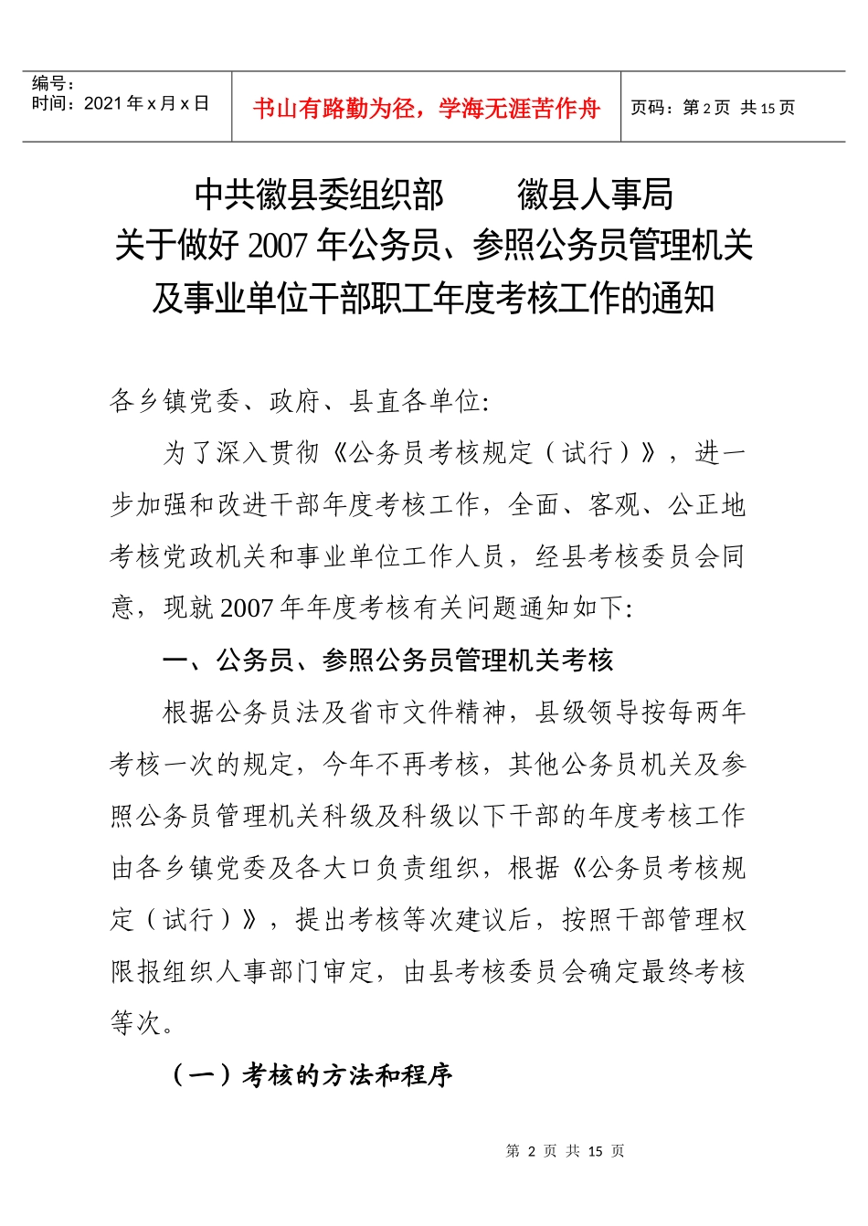 事业单位工作人员及机关工人考核_第2页