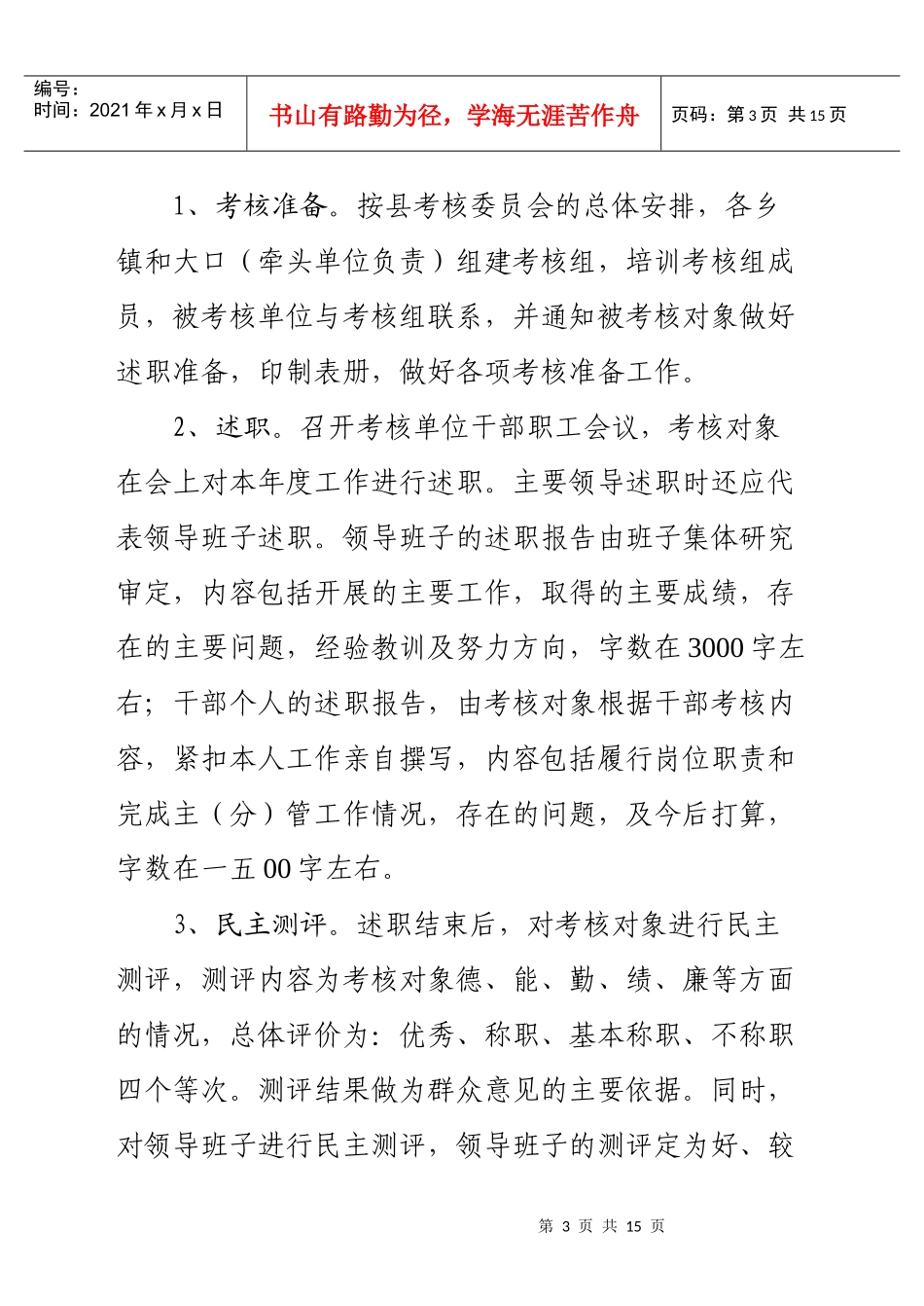 事业单位工作人员及机关工人考核_第3页