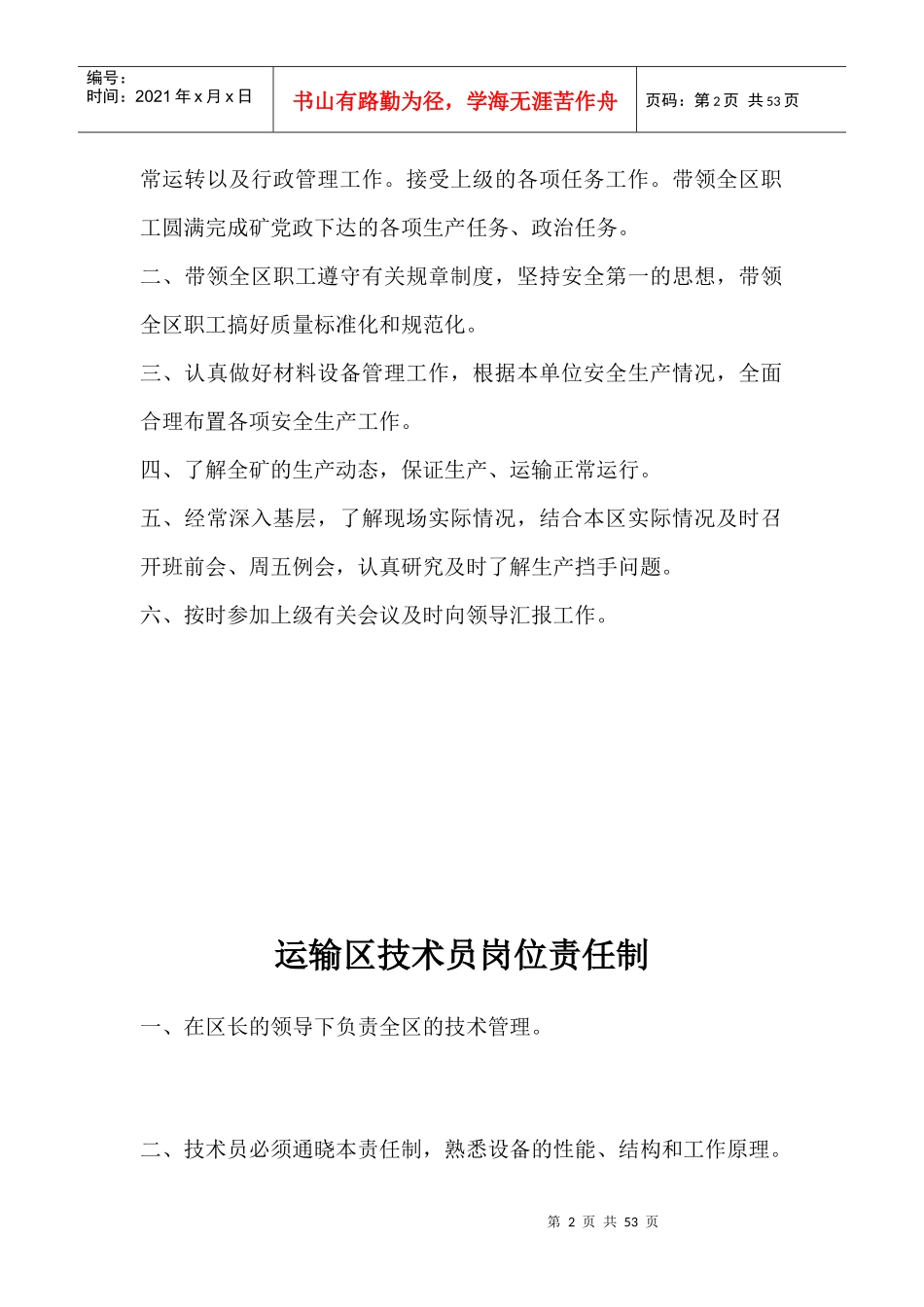 运输区管理制度_第2页