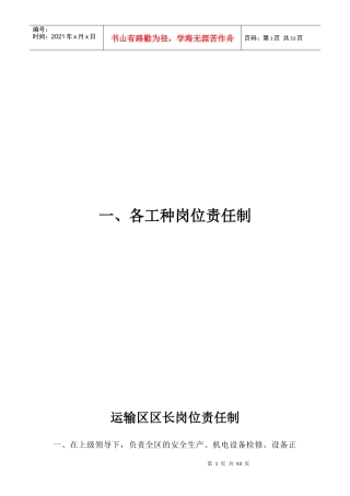 运输区管理制度