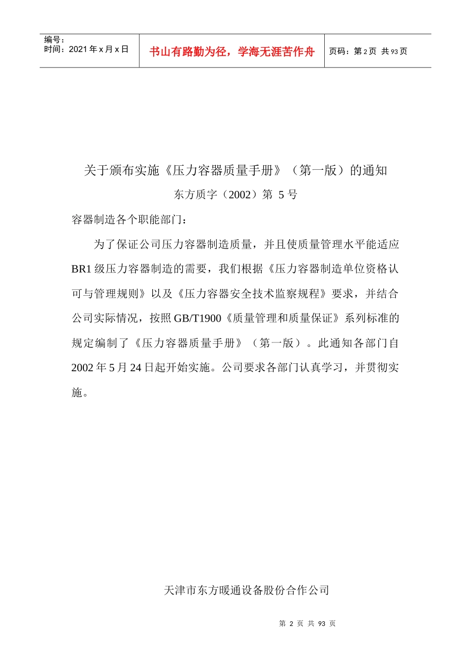 人力资源-2022BR1级压力容器质量手册(修改版_第2页