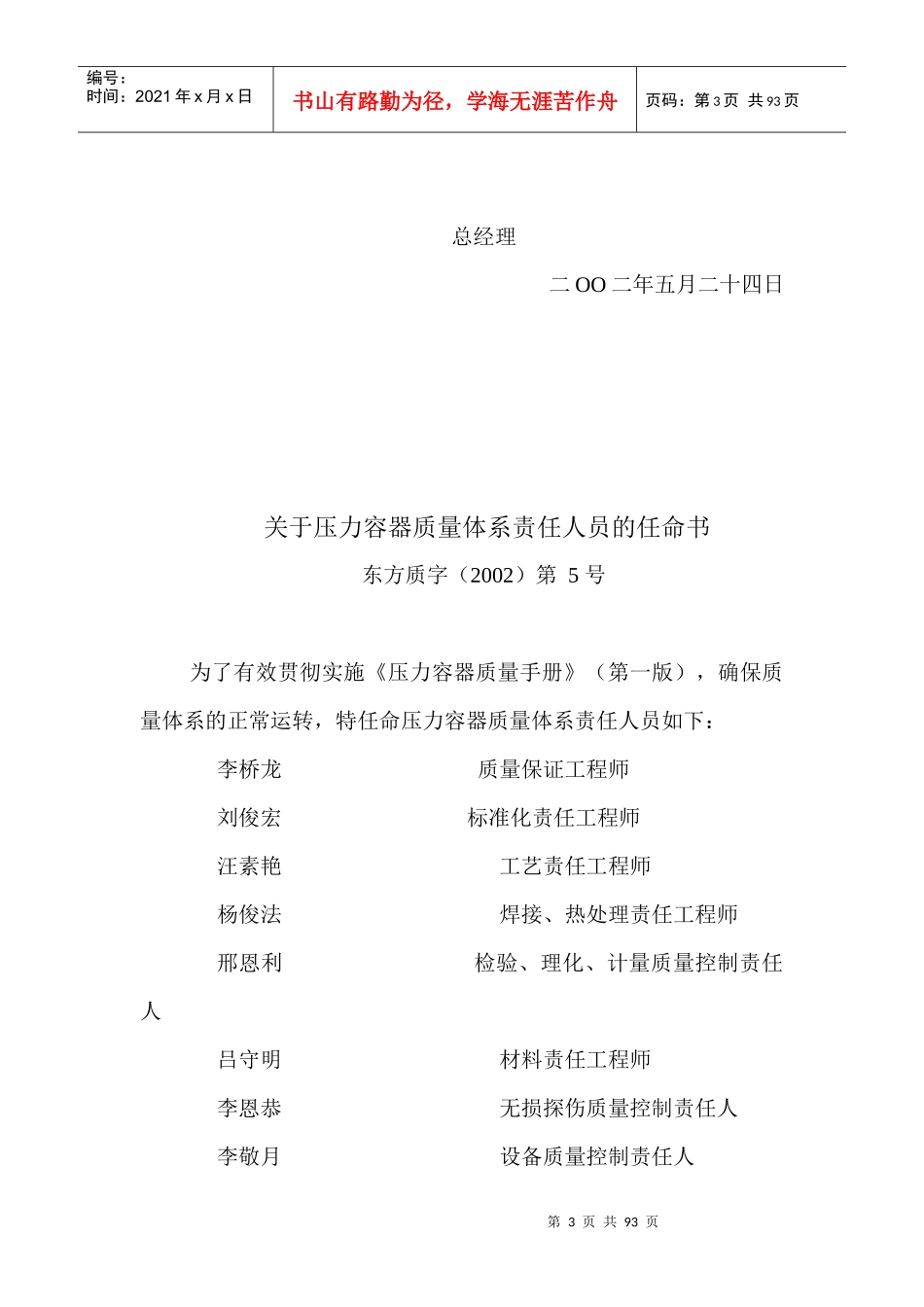 人力资源-2022BR1级压力容器质量手册(修改版_第3页