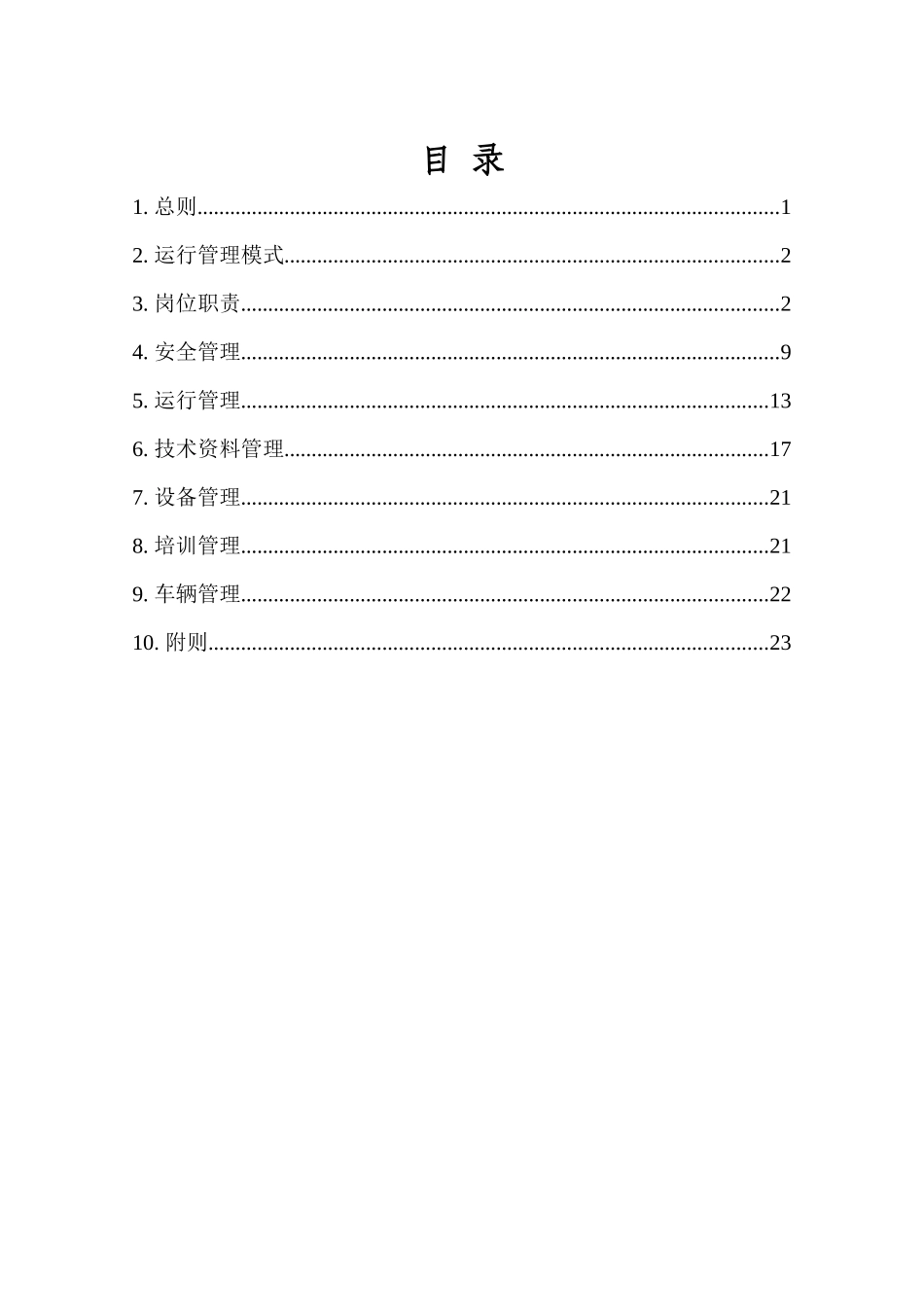 赣西供电公司无人值班变电站管理规范(试行)_第2页