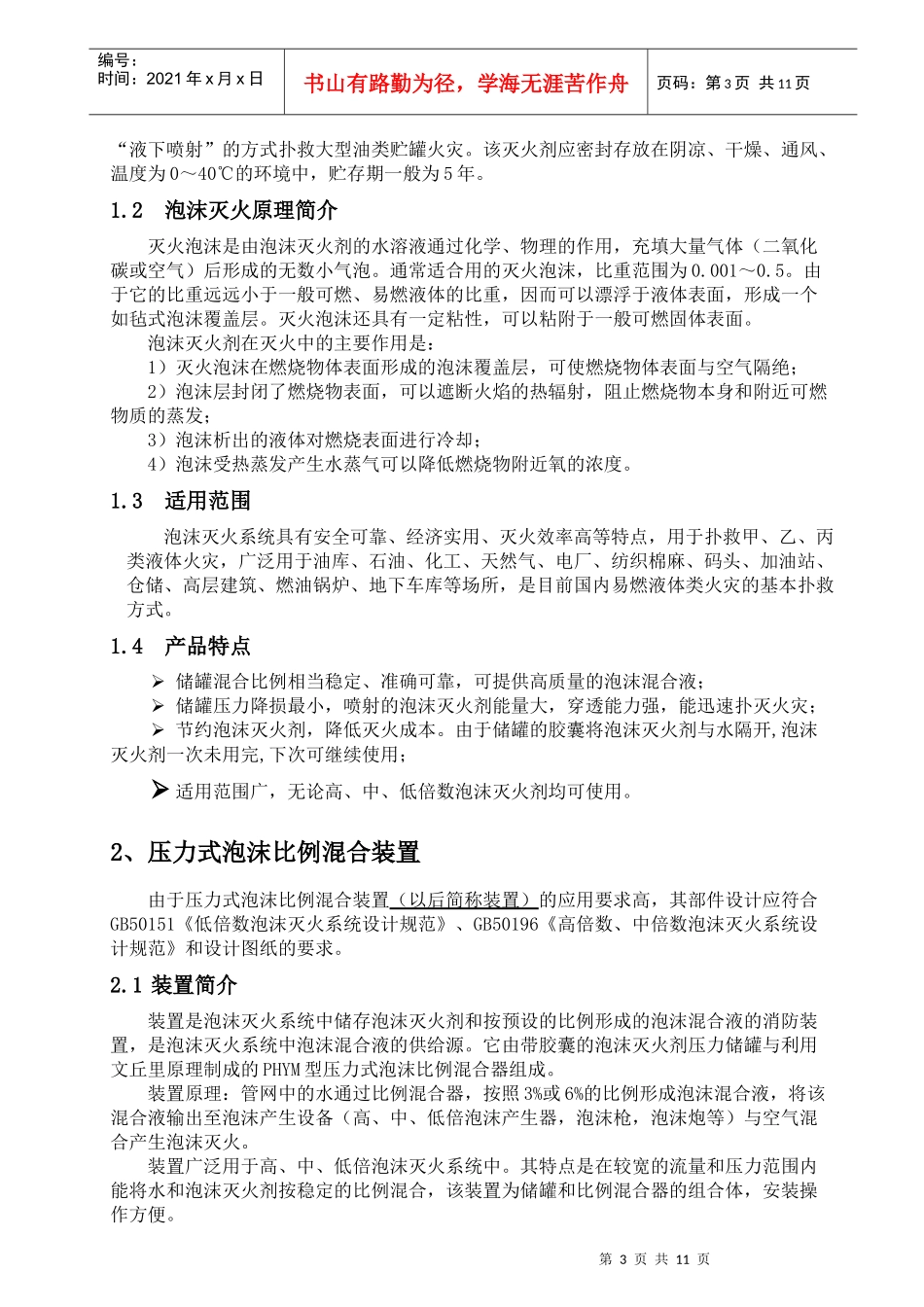 压力式泡沫比例混合装置安装使用说明书(存档)_第3页