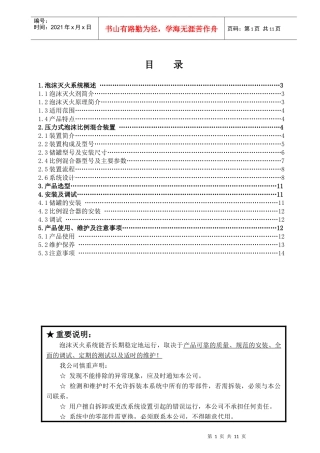 压力式泡沫比例混合装置安装使用说明书(存档)
