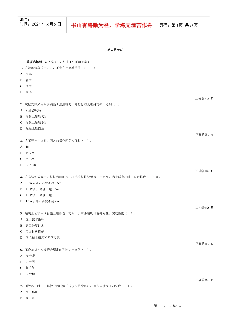 三类人员考试_第1页