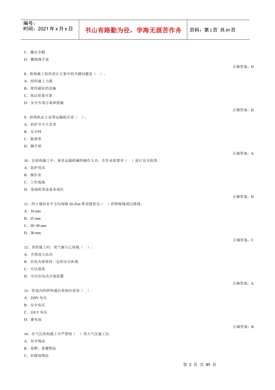 三类人员考试_第2页