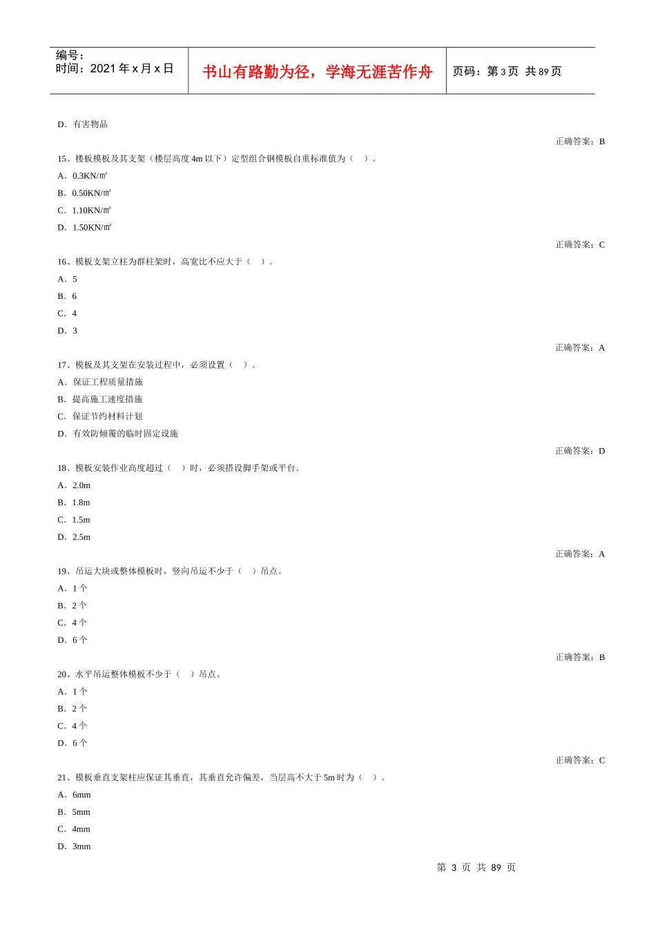 三类人员考试_第3页
