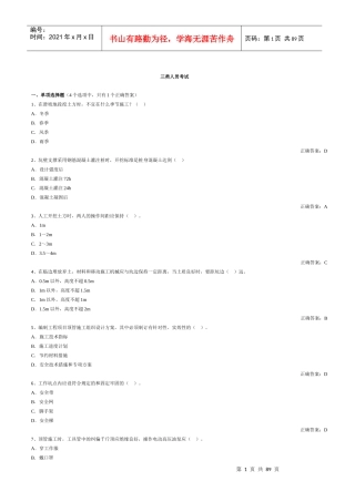 三类人员考试