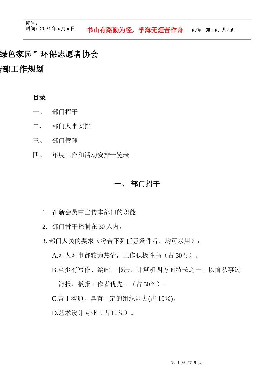 宣传部工作计划_第1页