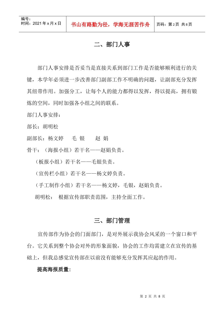 宣传部工作计划_第2页