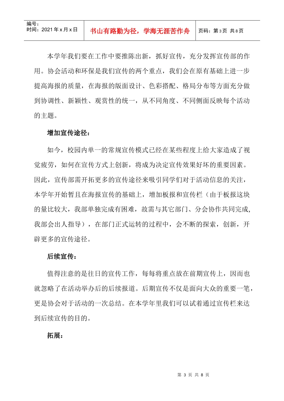 宣传部工作计划_第3页