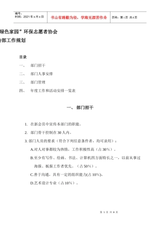 宣传部工作计划