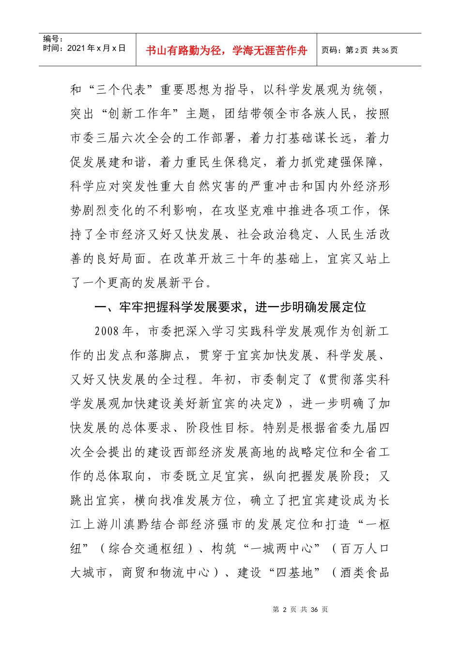人力资源-20220112__在市委三届九次全会第一次全体会议上的讲话(定·_第2页