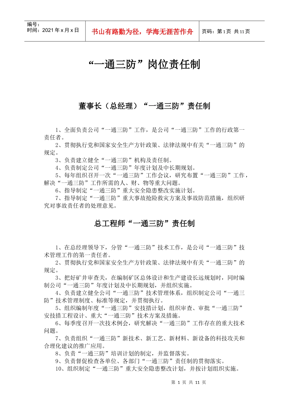 一通三防岗位责任制_第2页