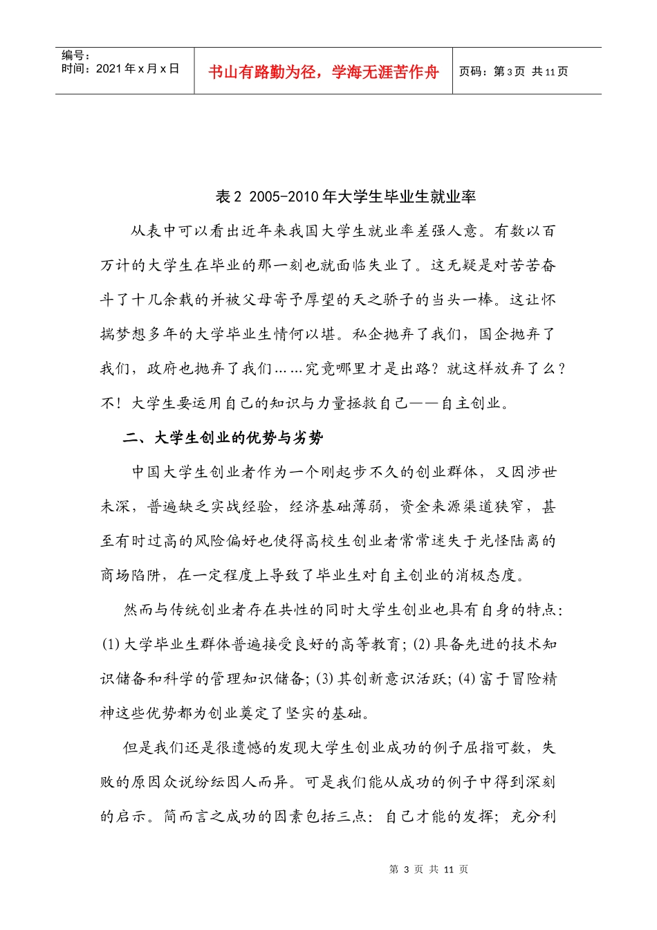 利基战略--大学生创业的有效选择_第3页