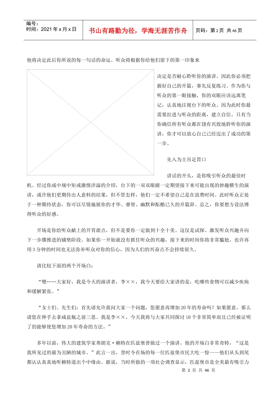 如何克服演讲误区_第2页