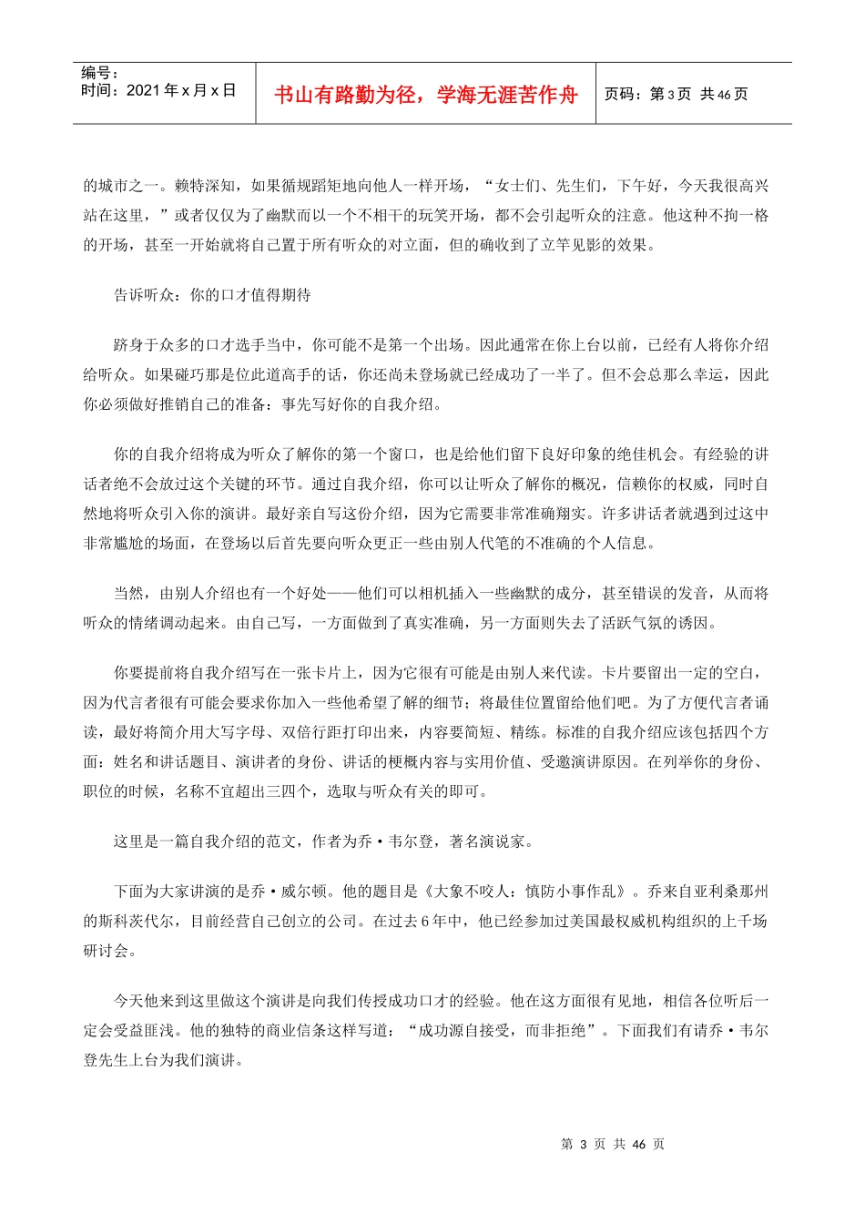 如何克服演讲误区_第3页