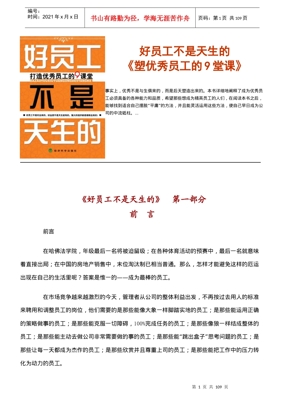 员工培训实战教材--cqbfb_第1页