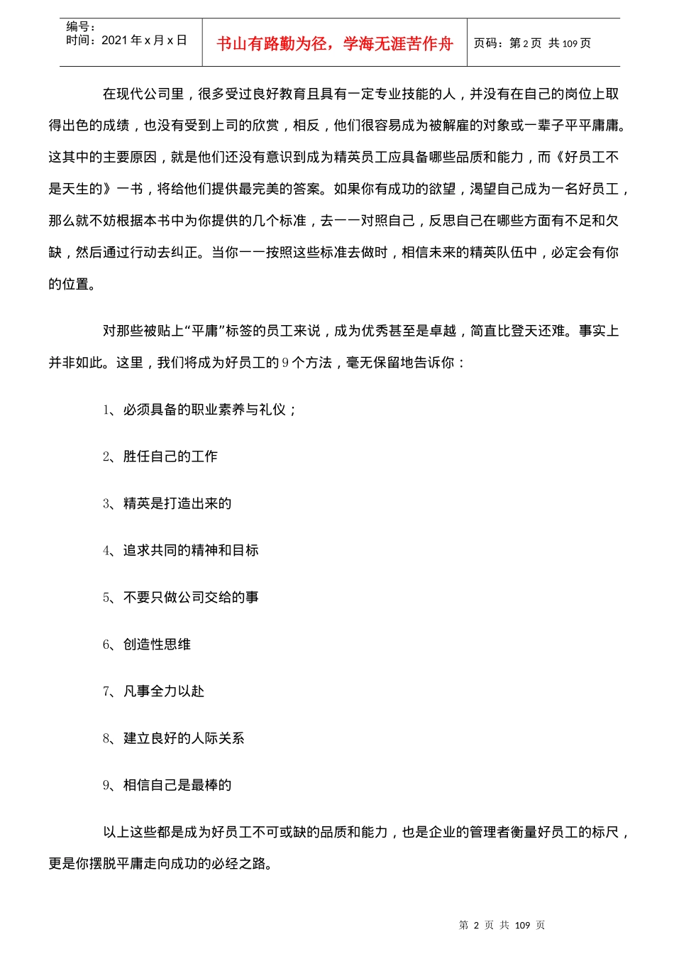 员工培训实战教材--cqbfb_第2页