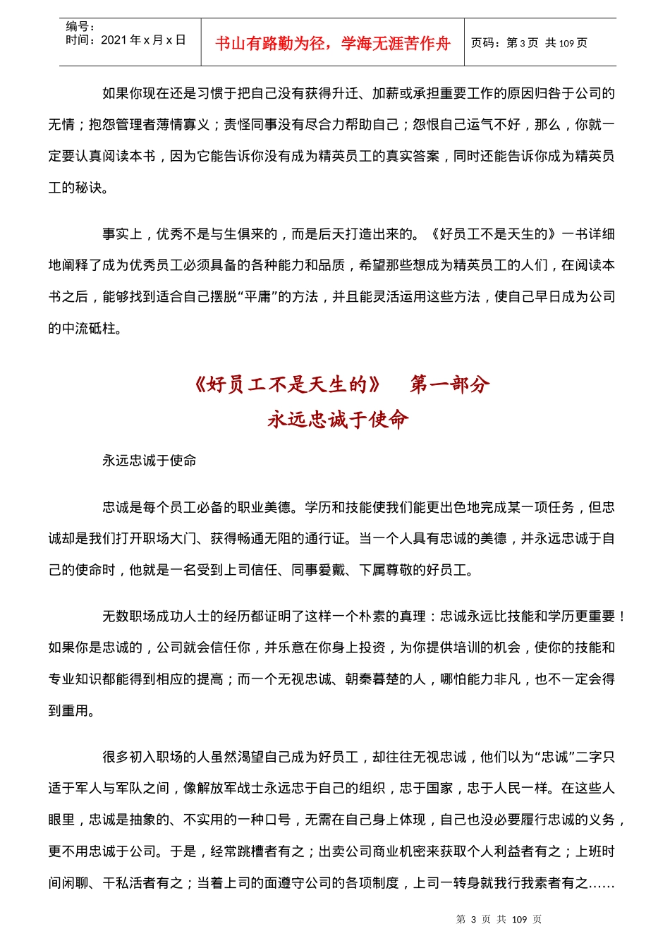 员工培训实战教材--cqbfb_第3页