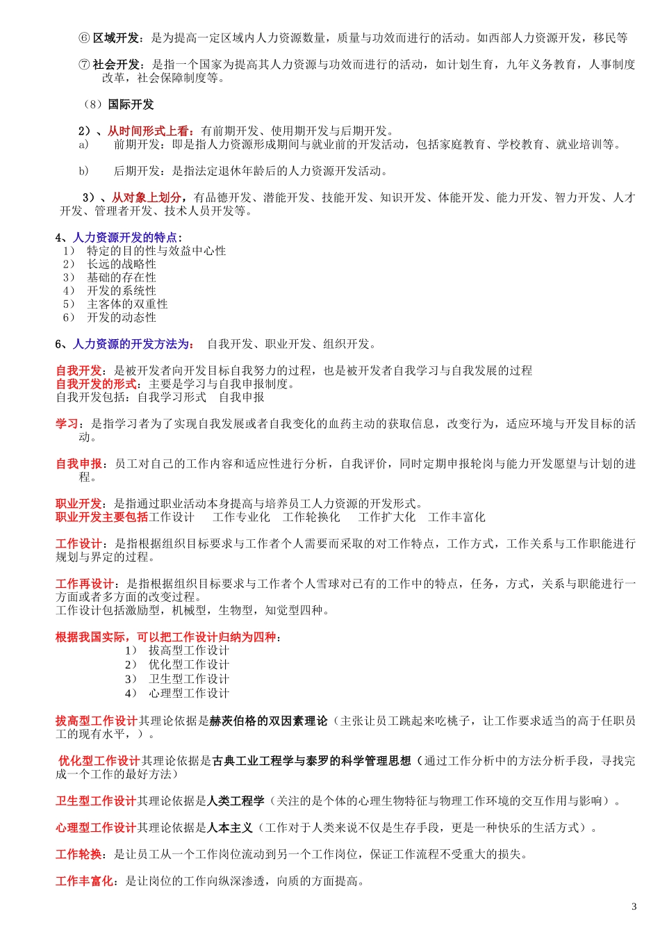 人力资源开发与管理汇总_第3页