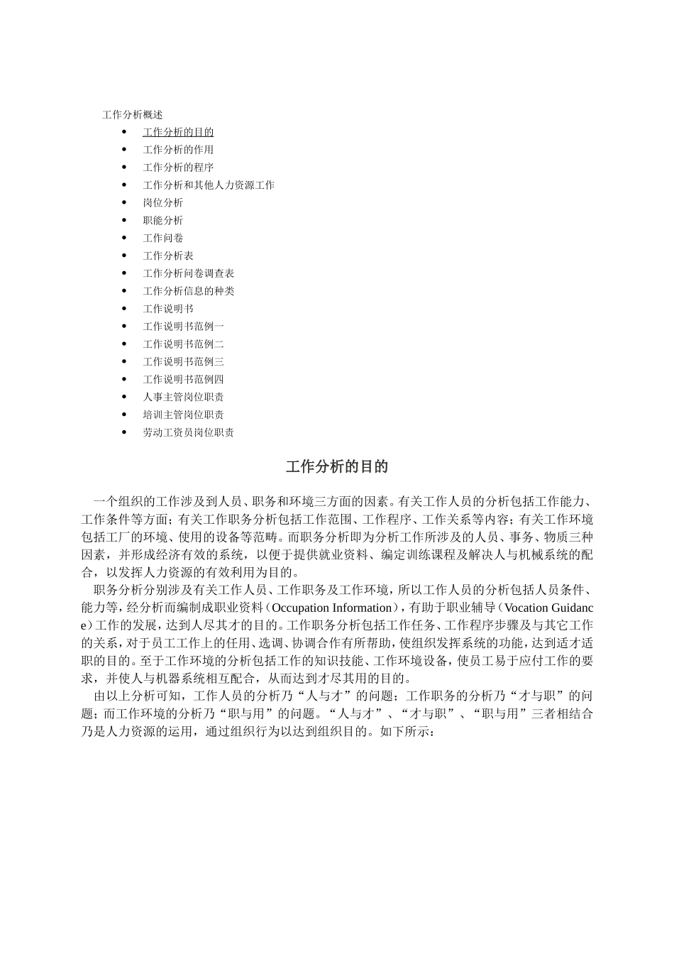 工作分析的目的、作用与程序_第1页