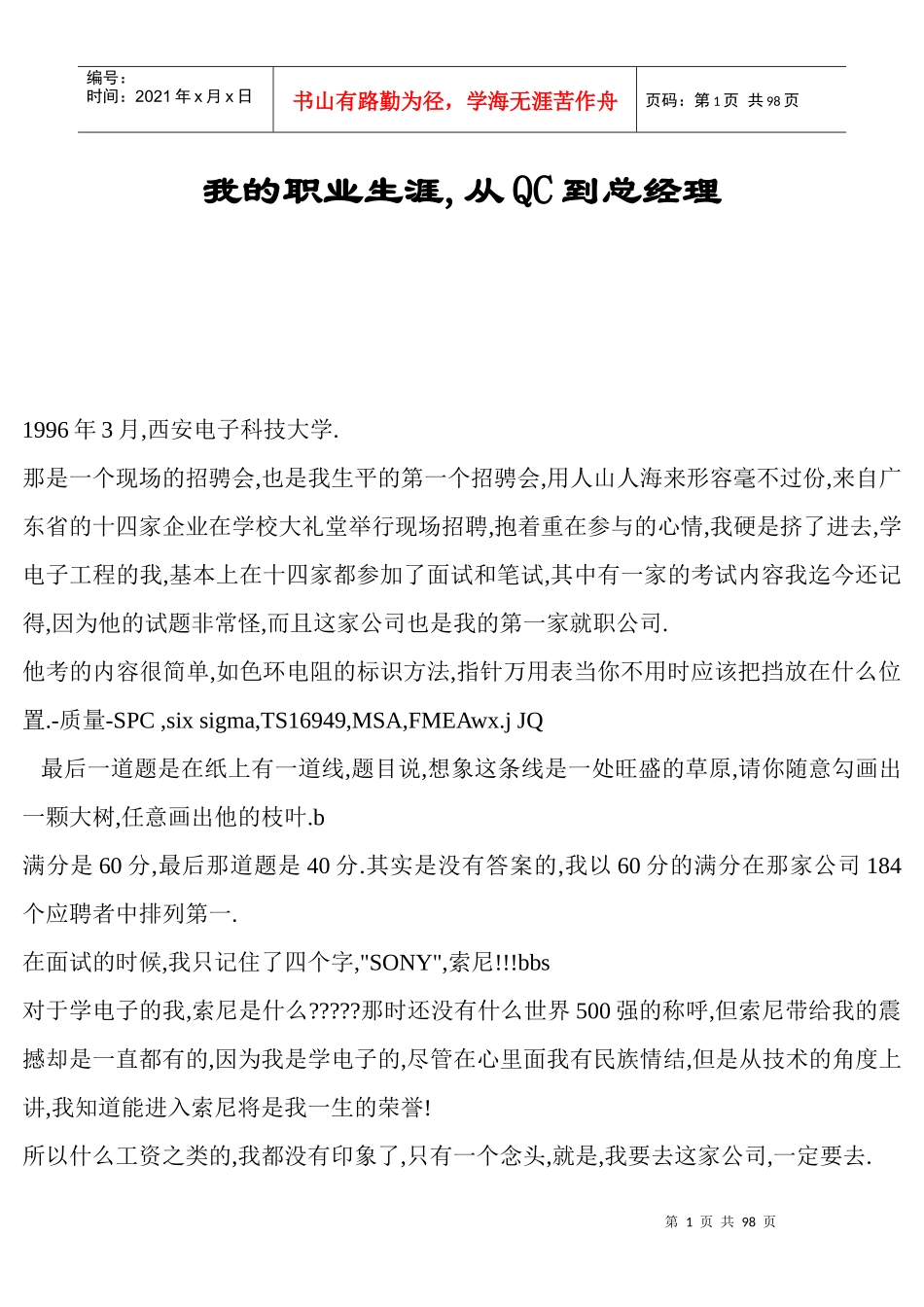 [职业生涯]我的职业生涯从QC到总经理_第1页
