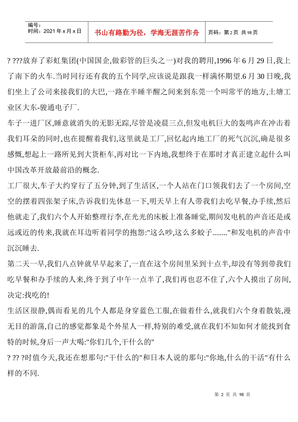 [职业生涯]我的职业生涯从QC到总经理_第2页
