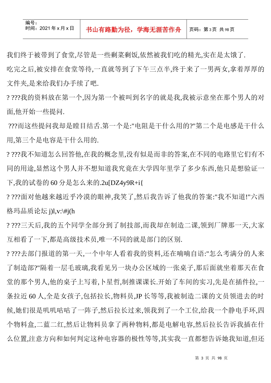 [职业生涯]我的职业生涯从QC到总经理_第3页